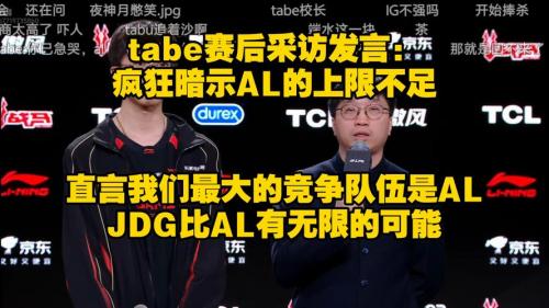 Tabe：AL野辅普通话很流利；进先锋赛说明我们走在正确道路