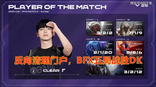 BLG鏖战五局战胜BFX，LPL终结在国际赛事面对LCK的BO5十连败