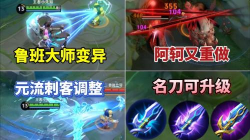 体验服更新公告：鲁班大师伤害加强，嫦娥/名刀·司命调整