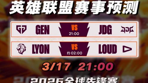 GEN 2-0 JDG：魅影突袭节奏制胜，GEN速胜JDG拿下赛点