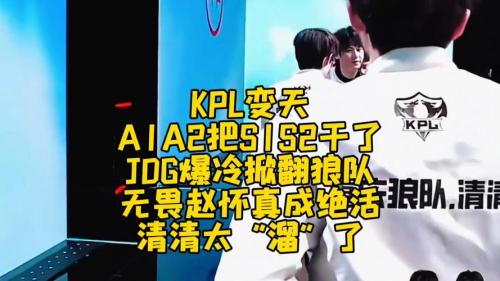 JDG 3-2 AG：无畏赵怀真完美发挥，JDG让二追三强势取胜