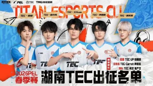 破界而生，立竞巅峰！2026 PCL春季赛4月7日开赛