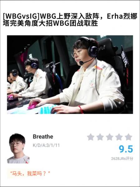 WBG发布人员变动公告：辅助选手Erha即日起离队