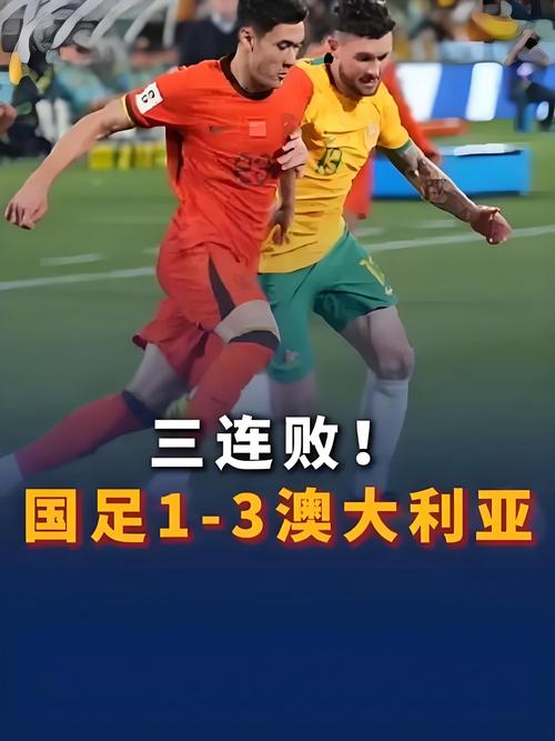 全新国足在澳大利亚启航 将对阵库拉索