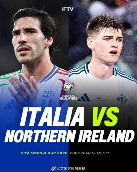 世预赛意大利将对阵北爱尔兰 意大利最后的希望