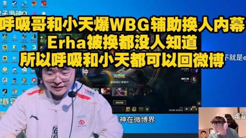 WBG发布人员变动公告：辅助选手Hang即日起回归队伍