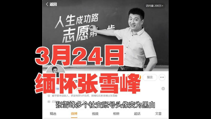 管泽元发文缅怀张雪峰：珍惜眼前人，老师一路走好