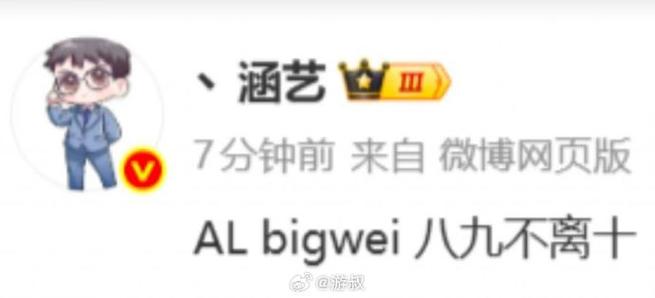 AL发布人员变动公告：BigWei正式加入战队，出任主教练