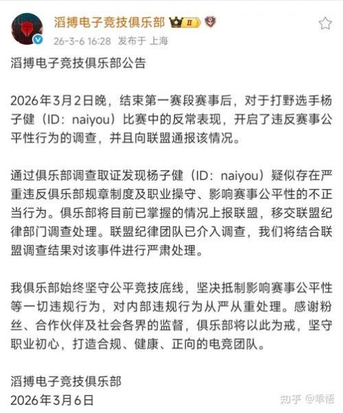 赛事官方发布对naiyou处罚决定：终身禁赛，即刻生效
