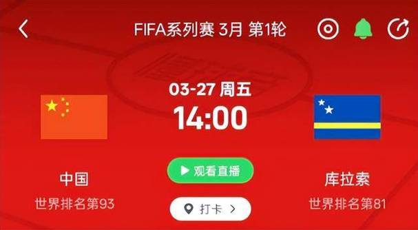 德媒关注国足2-0胜库拉索 库拉索世界杯首战面对德国队