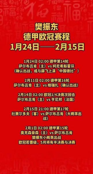 本赛季欧冠剩余比赛时间安排 决赛定在5月31日