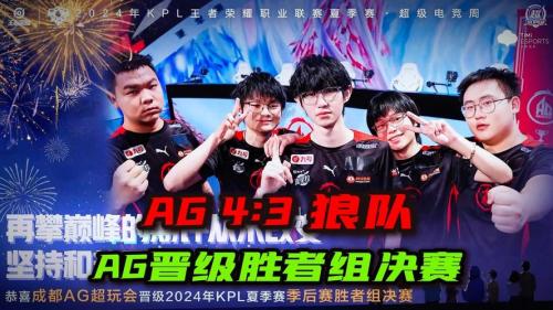 妖刀评论；狼队对阵KSG，谁能与AG会师胜决？