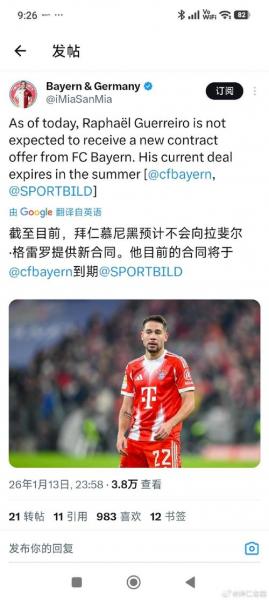 拜仁官宣格雷罗本赛季结束后离队 球员将结束拜仁生涯