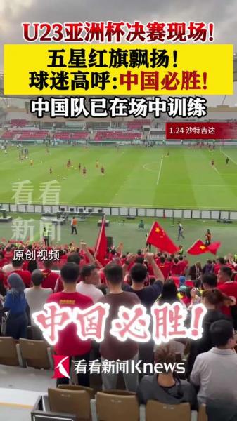 西安国际足球中心上座人数刷新纪录 观看U23国足比赛