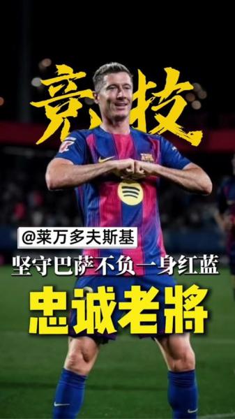 巴塞罗那给莱万提供降薪续约合同 球员将在赛季结束之前做出选择