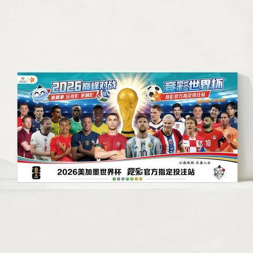 今年足球世界杯赛程表及时间安排 2026年6月12日开始7月20日结束