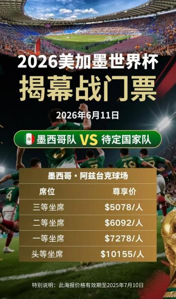 2026美加墨世界杯在哪个平台直播？中国大陆地区可观看的世界杯转播频道