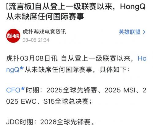 JDG发布26LPL第二赛段大名单：HongQ、GALA领衔，无人员调整