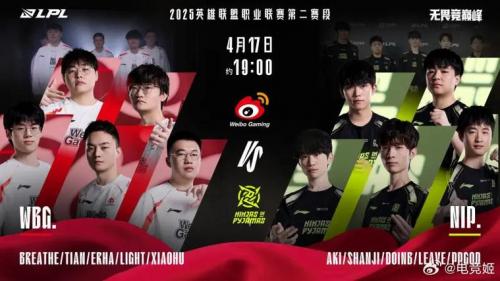 WE发布2026LPL第二赛段大名单：新援辅助Erha加入