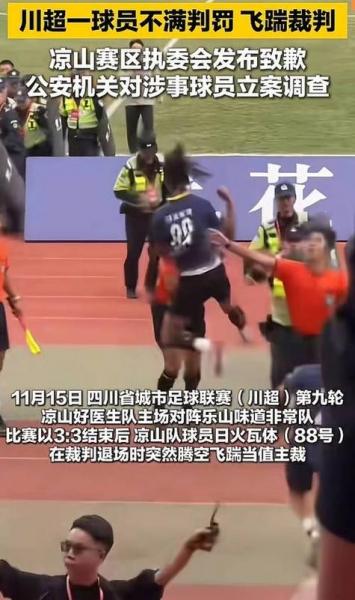 中超联赛“试用”视频裁判远程中心 确保判罚尺度统一