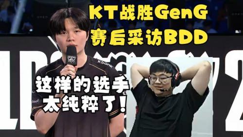 KT 1-0 GEN：Bdd佐伊怒抢大龙，KT中期发力击溃GEN