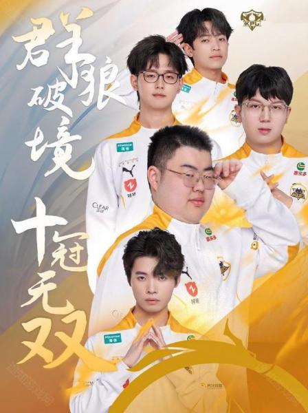 狼 4-0 AG：信鲁班大师神勇发挥，狼队高歌猛进冲进总决赛