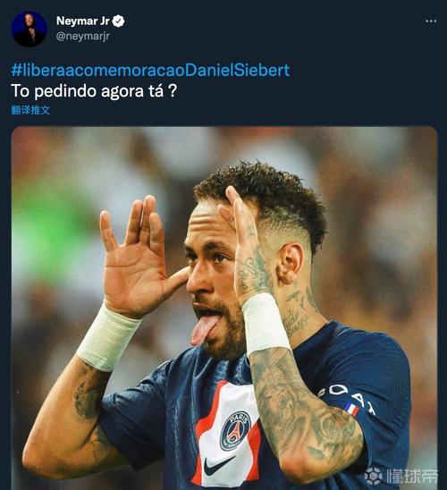 太阳报称内马尔或被禁赛12场 因侮辱裁判