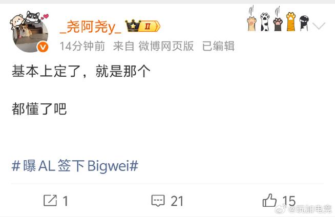 BigWei：希望我的加入可以让AL配合做得更好，拉高他们上限