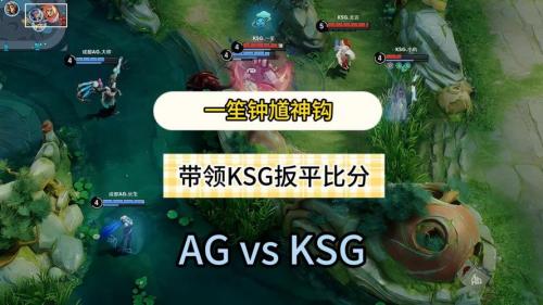 KSG 4-2 AG：逆风破阵乘梦追光，KSG地狱归来剑指琼州