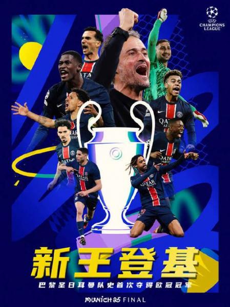 欧冠巴黎圣日耳曼2-0利物浦 杜埃世界波K77破门