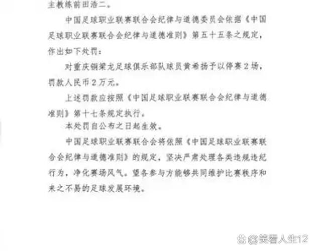 中足联开出重磅罚单 铜梁龙助教被禁赛6场