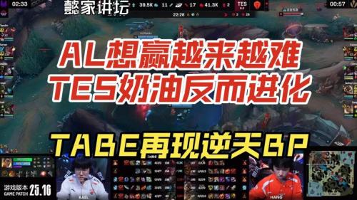 Tabe教练：今天对阵TES的比赛，能够带给我们很多积极的部分