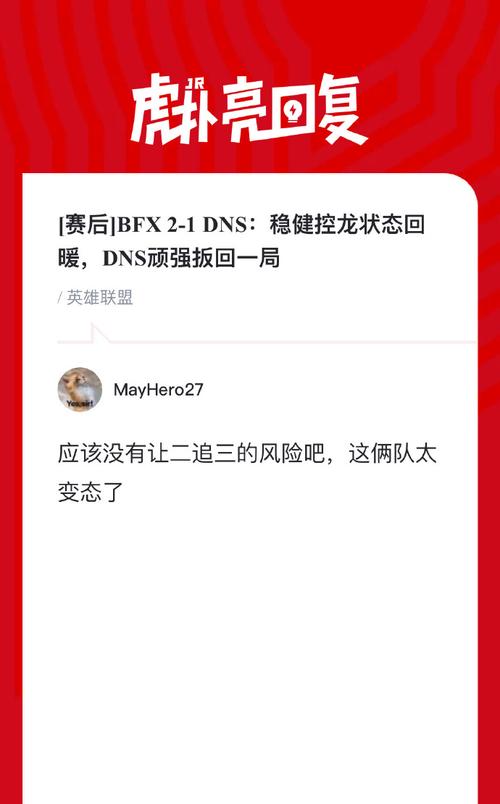 BFX 1-0 DNS：新人上场立见成效，BFX首局先下一城