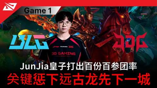 BLG 1-0 WBG：中上两人接管团战，BLG拿下远古龙先下一城