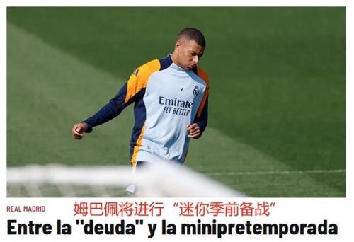 姆巴佩对赛程密集表达不满 称足球已进入过度消费的时代