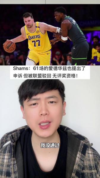 东契奇和坎宁安特殊情况挑战申诉成功 获常规赛奖项评选资格