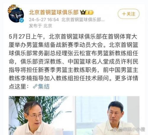 李楠解禁禁赛身份辅佐许利民 将继续担任球队顾问