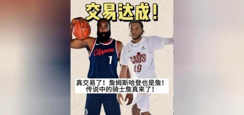 曝哈登或将进入自由市场 预计留守骑士的概率为75%