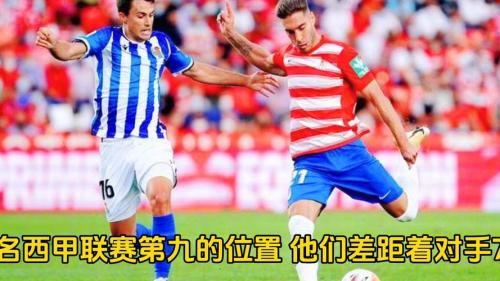 西甲巴塞罗那vs塞尔塔预测分析 巴塞罗那稳居榜首